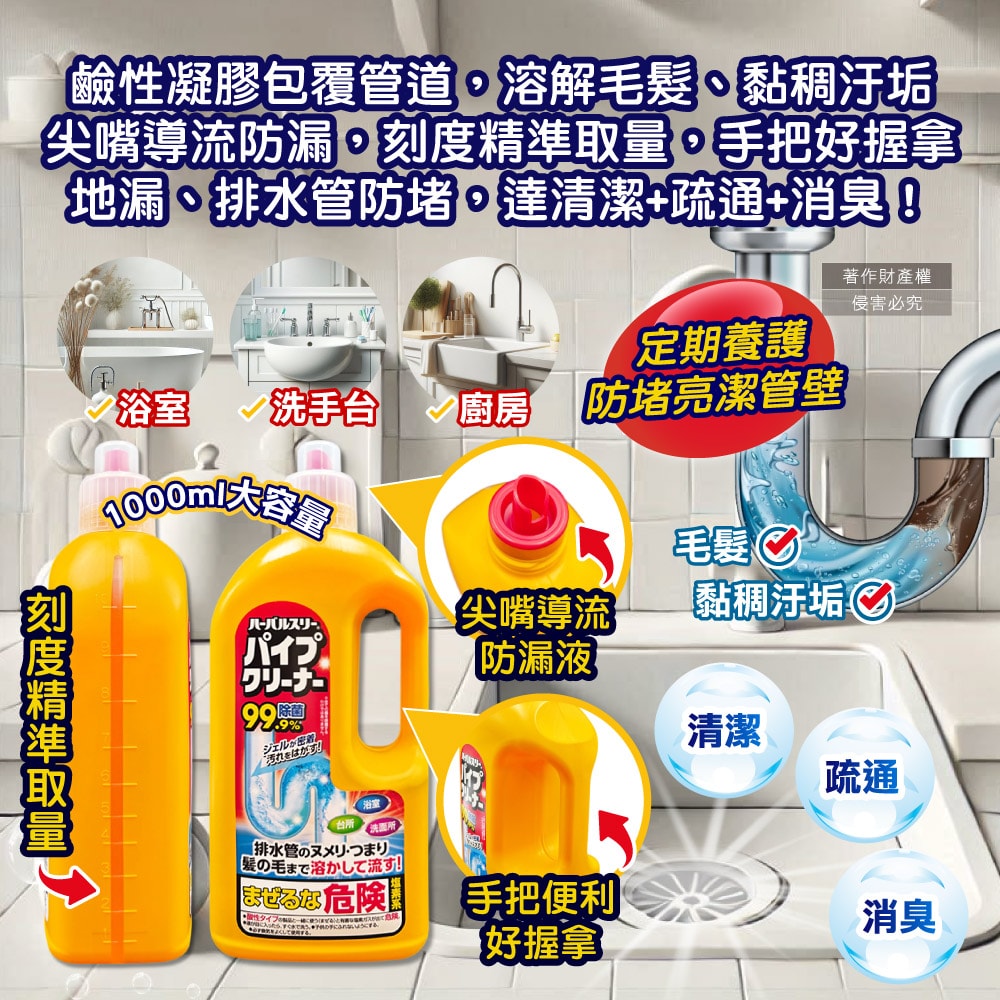 【日本MITSUEI 美淨易】廚房浴室鹼性去污消臭排水管疏通清潔劑1000ml/瓶(塩素系管道暢通凝膠,毛髮皂垢水垢分解,除食物殘渣結塊,防堵塞沉積異味)