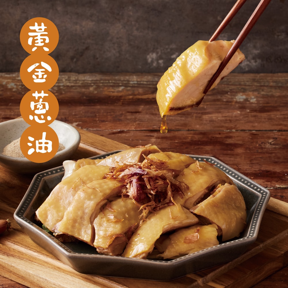 【金緗雞】【3盒組】熟食切盒(甜燻甘蔗)(經典鹽水)(黃金蔥油)400公克(無附外盒)