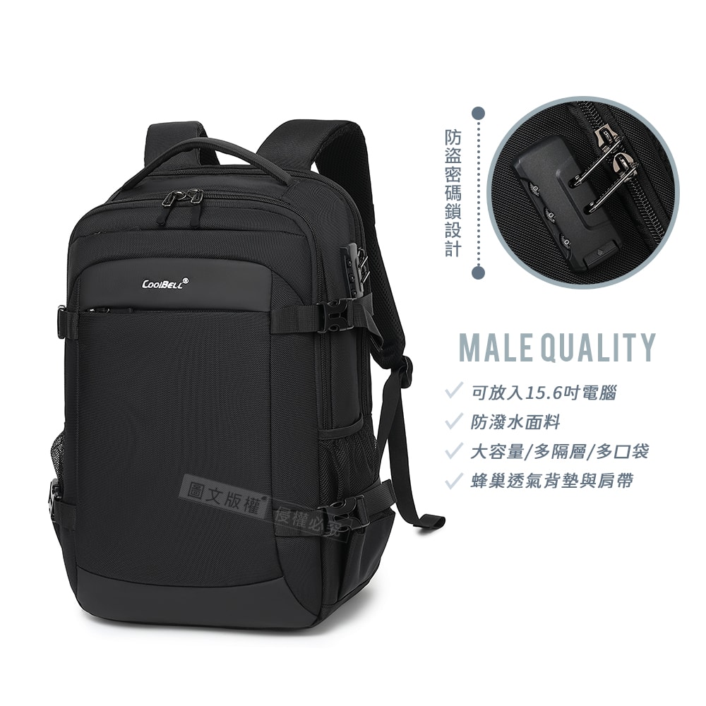 【CoolBell】男士魅力 15.6吋 立體商務電腦後背包 防盜密碼鎖 大空量多隔層 出行必備首選