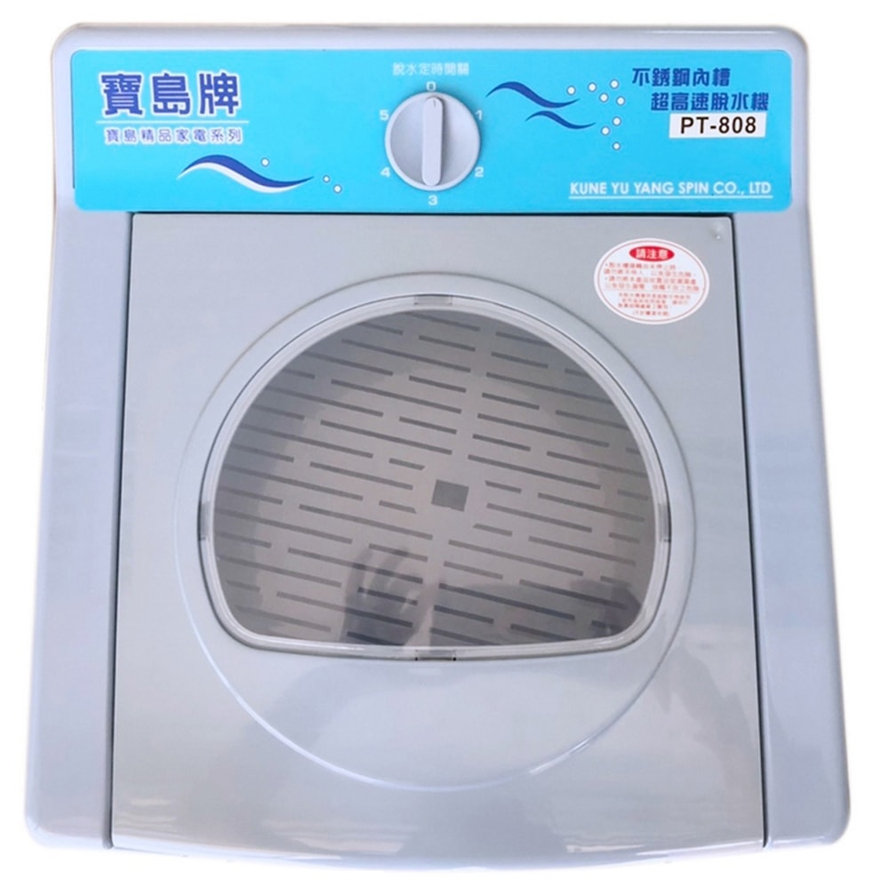 【寶島牌】8KG脫水機(白鐵)PT-808