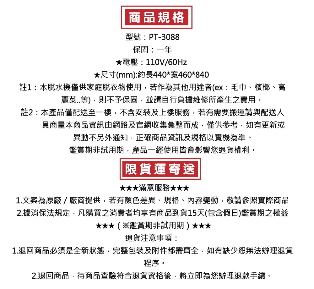 【寶島牌】【寶島】10KG脫水機(白鐵)PT-3088