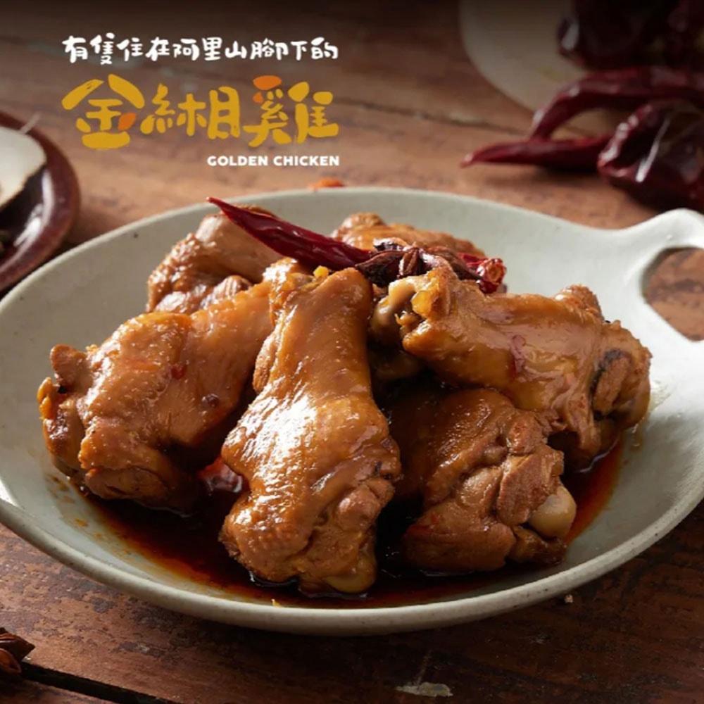 【金緗雞】【2包組】香鍋辣滷（雞爪）（二節翅）（翅小腿）300公克±10%