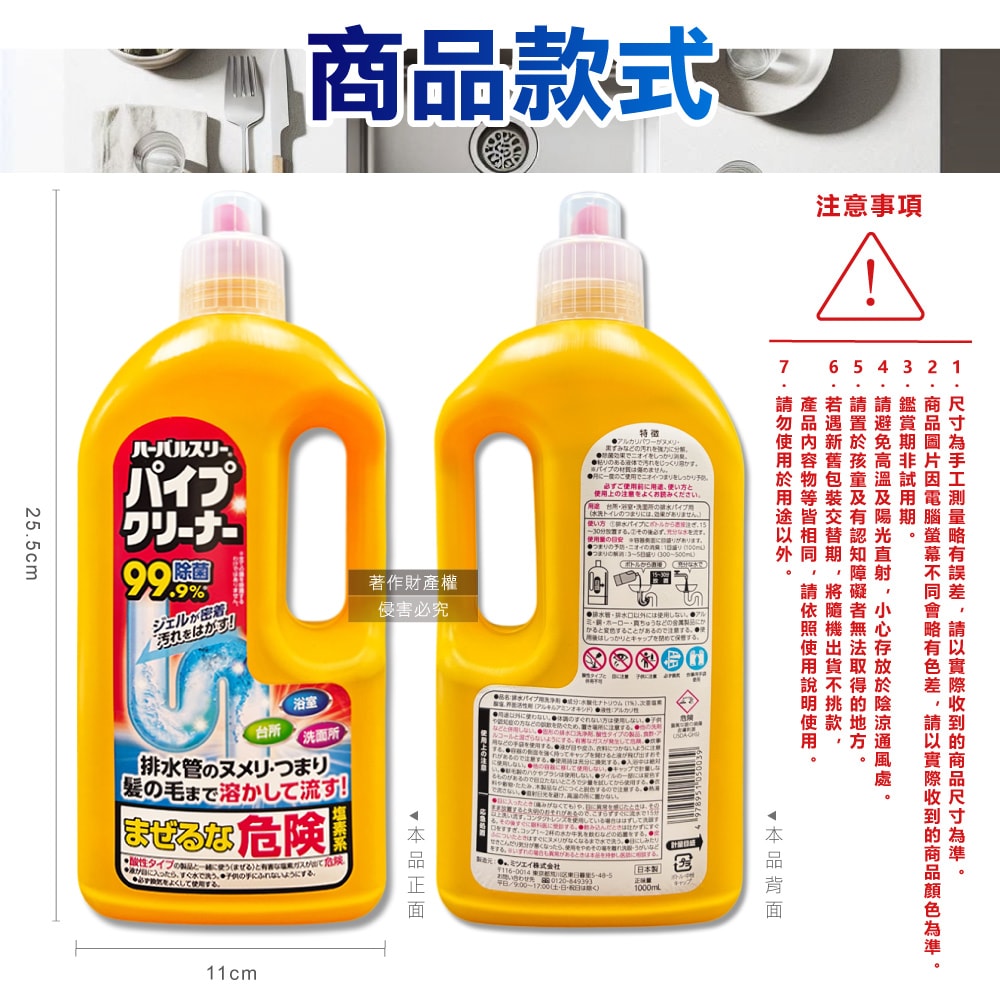 【日本MITSUEI 美淨易】廚房浴室鹼性去污消臭排水管疏通清潔劑1000ml/瓶(塩素系管道暢通凝膠,毛髮皂垢水垢分解,除食物殘渣結塊,防堵塞沉積異味)