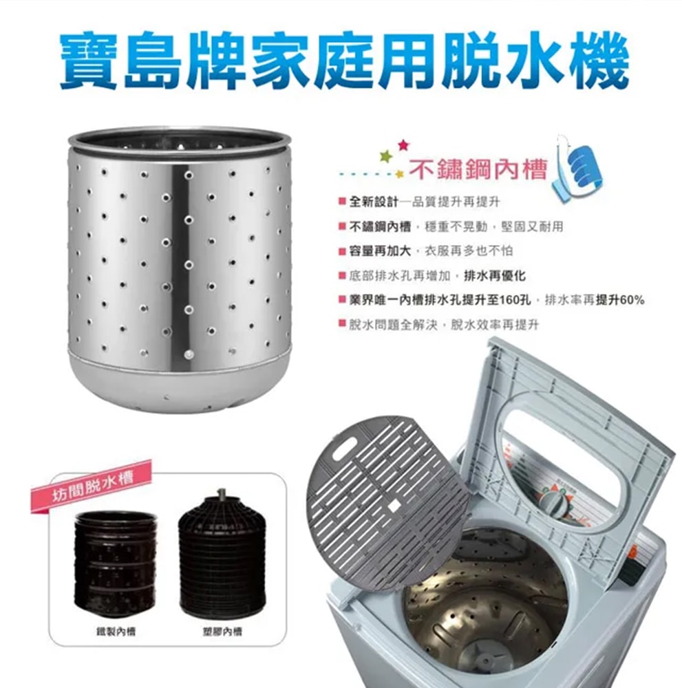 【寶島牌】【寶島】10KG脫水機(白鐵)PT-3088