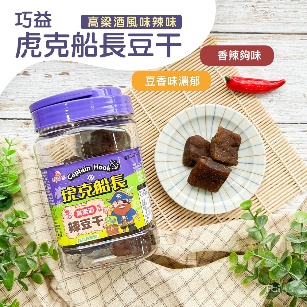 【巧益】虎克船長豆干系列(辣味&沙茶&蒜味)(330g)_3罐組