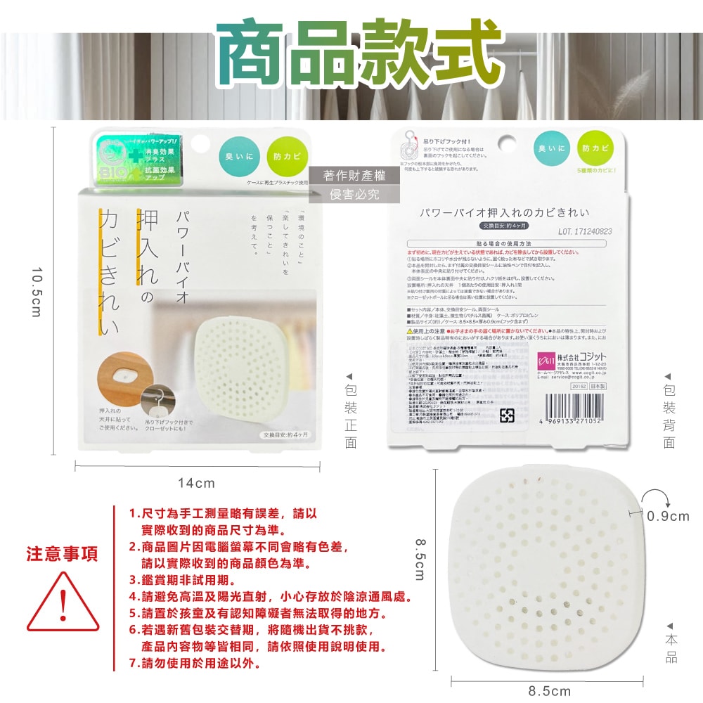 【日本 COGIT】Power BIO衣櫃貼掛2用長效消臭防霉除濕盒1入/盒 (矽藻土吸濕片,防潮去味乾燥劑,更衣室空氣清新,密閉式櫥櫃防悶臭霉味)