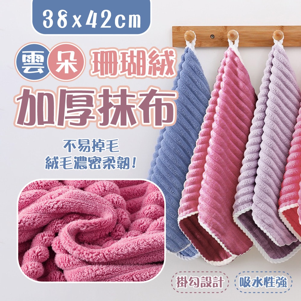 【U-like】雲朵珊瑚絨加厚抹布38x42cm