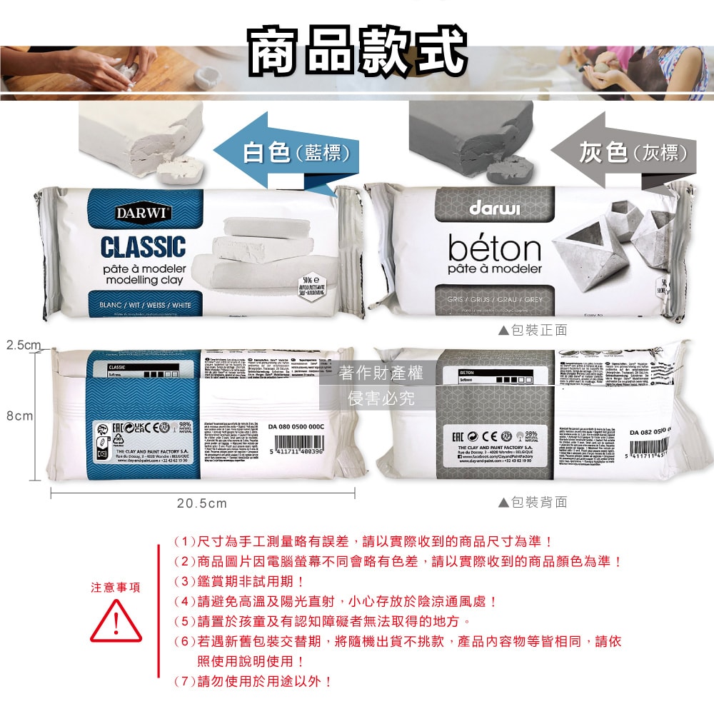 【比利時Darwi達威】易塑形強附著防縮約24hr乾燥免燒陶土500g/包(免烘烤風乾硬化造型石塑黏土,多用途泥塑模型雕刻陶泥,人偶公仔雕塑手工藝)