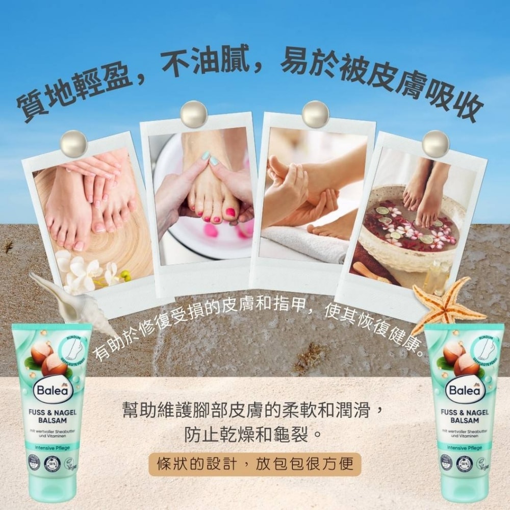 【Balea 芭樂雅】(3入組)德國Balea乳木果油護足霜100ml