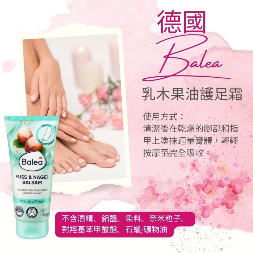 【Balea 芭樂雅】(3入組)德國Balea乳木果油護足霜100ml