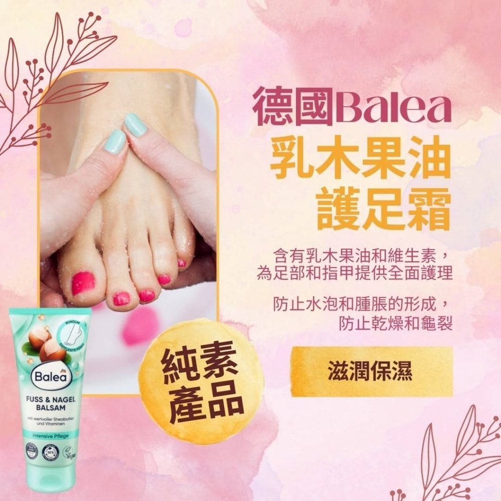 【Balea 芭樂雅】(3入組)德國Balea乳木果油護足霜100ml