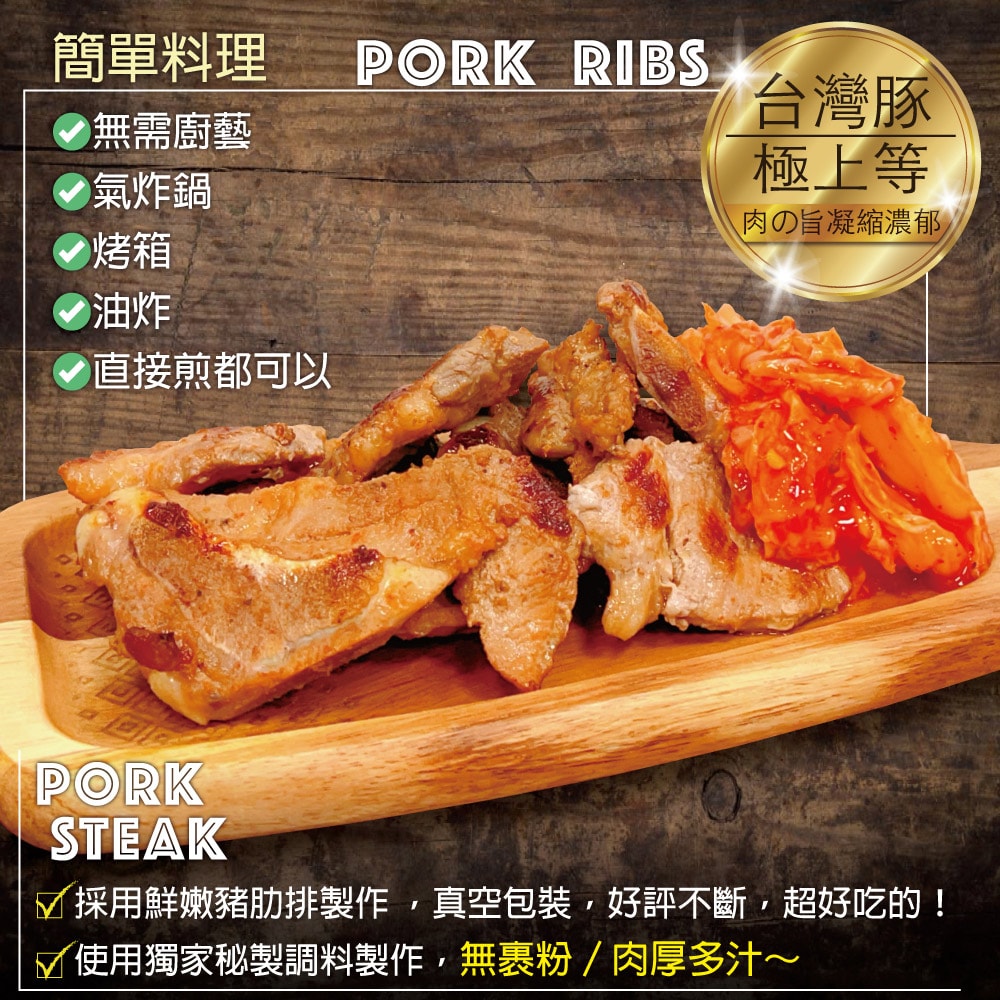 【約克街肉舖】韓式雪花帶骨豬小排8包(200g±10%／包)免運組