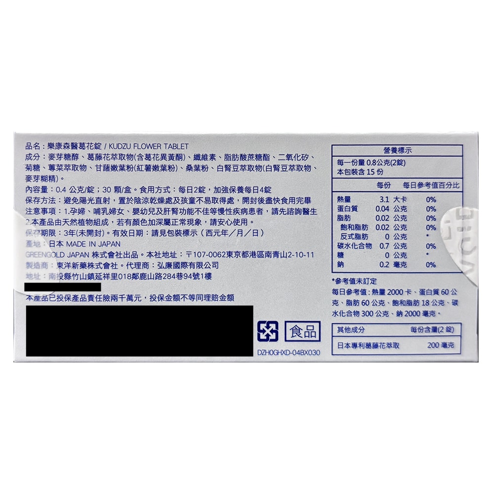 【樂康森醫】日本東洋新藥 葛花錠 30顆【5盒入】