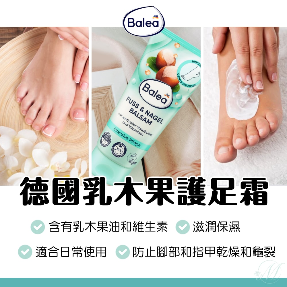 【Balea 芭樂雅】(3入組)德國Balea乳木果油護足霜100ml