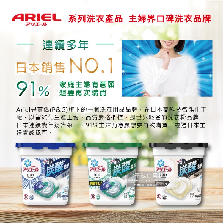 【日本PG】Ariel BIO 4D炭酸機能活性去污強洗淨洗衣凝膠球-黑蓋微香型12顆/盒(洗衣機槽防霉洗衣膠囊洗衣球)