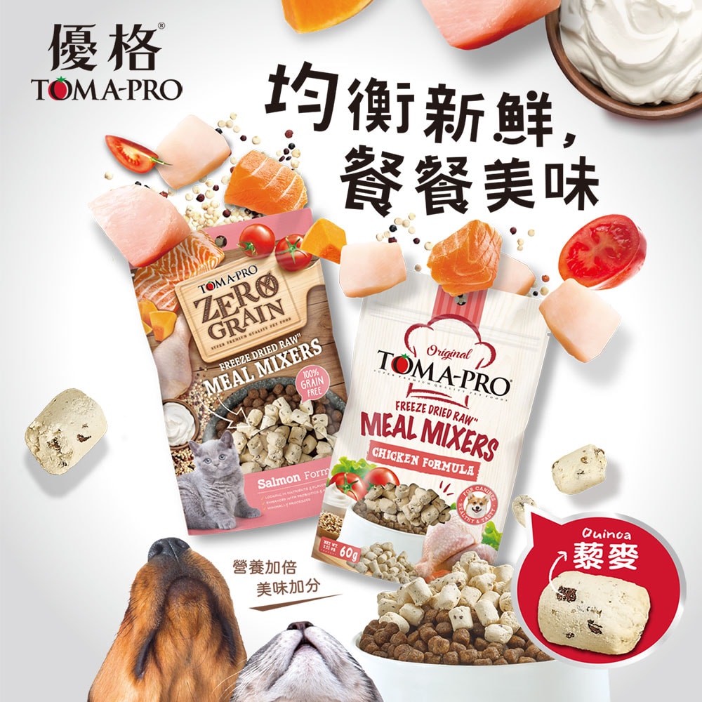 【TOMA-PRO 優格】鮮肉佐餐凍乾系列-60g(狗零食)
