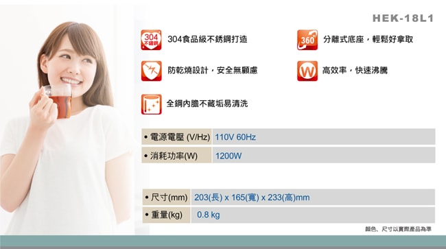 【HERAN 禾聯】1.8L快煮壺 (HEK-18L1)