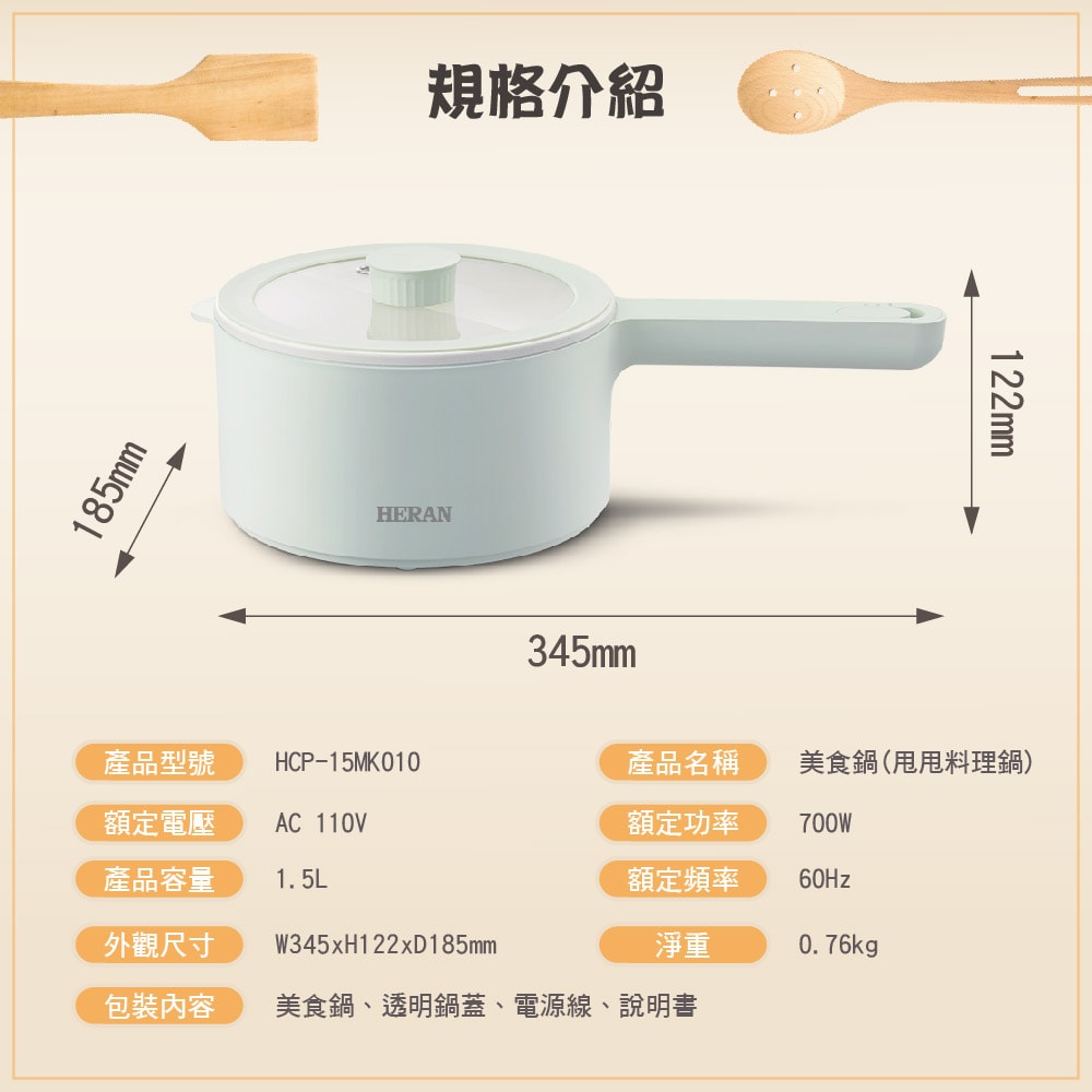 【HERAN 禾聯】甩甩料理鍋 (HCP-15MK010)