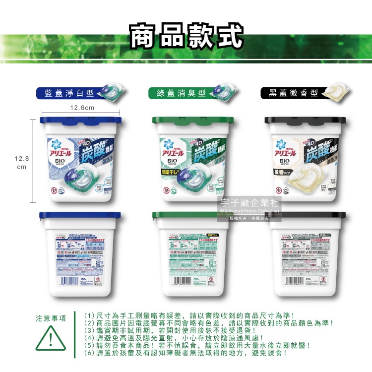 【日本PG】Ariel BIO 4D炭酸機能活性去污強洗淨洗衣凝膠球-黑蓋微香型12顆/盒(洗衣機槽防霉洗衣膠囊洗衣球)