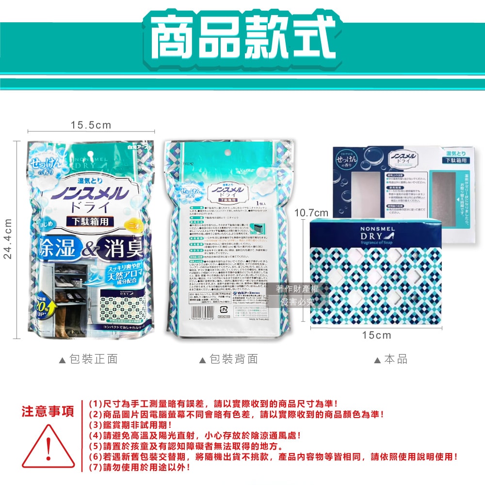 【日本 Hakugen 白元】鞋櫃用放置型防潮消臭除濕盒1入/袋-皂香(吸濕量120g,NONSMEL DRY靜置集水盒,鞋靴密閉空間淨味,鞋架除悶臭乾燥劑)