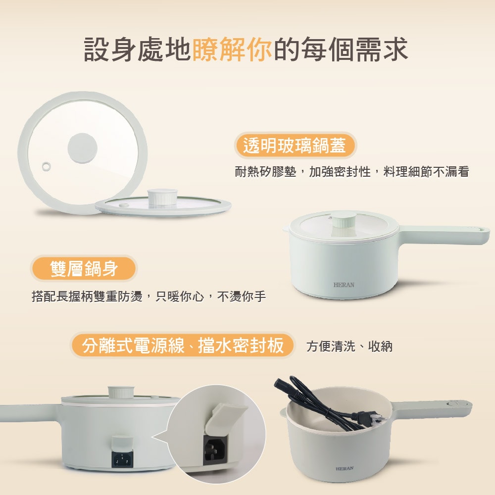 【HERAN 禾聯】甩甩料理鍋 (HCP-15MK010)