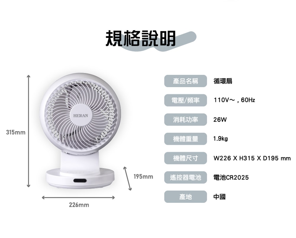 【HERAN 禾聯】快拆式循環扇 (HAF-09CS31A)