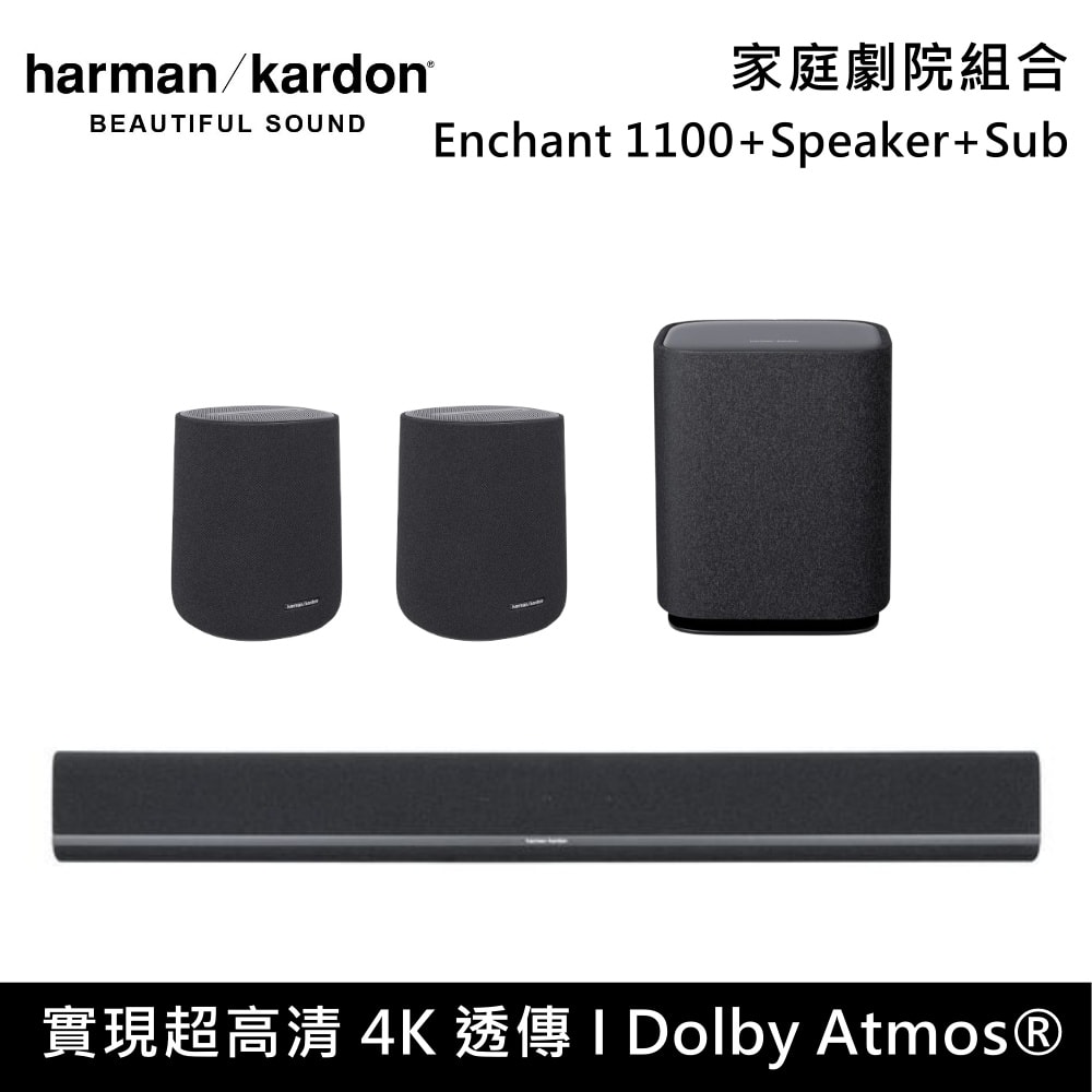 【Harman Kardon】Enchant 1100+Sub+Speaker 家庭劇院組合 Soundbar 聲霸 台灣公司貨