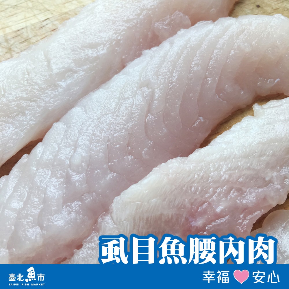 【臺北魚市】生產追溯 虱目魚腰內肉300g/包×20包
