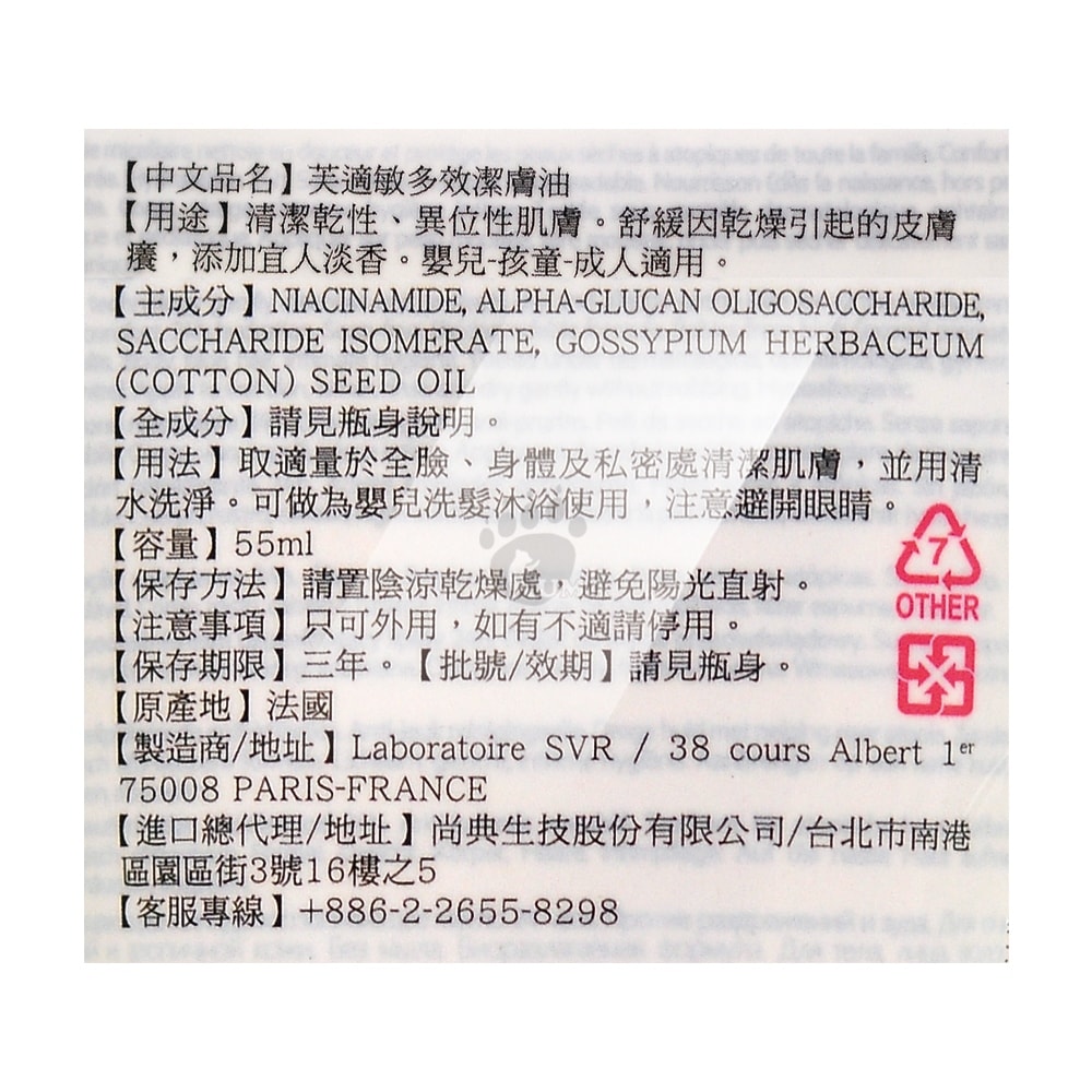 【SVR詩芙雅】芙適敏多效潔膚油 55ml/4瓶