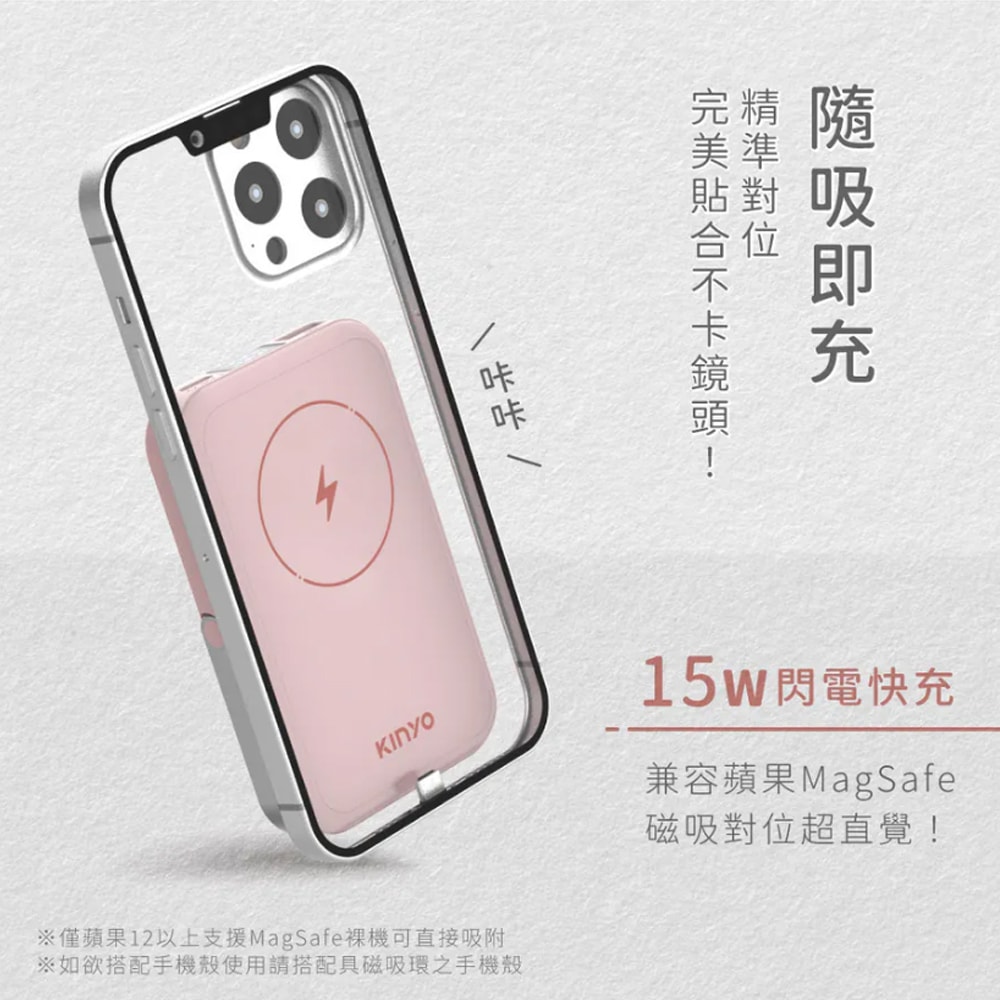 【KINYO】5000mAh八合一薄型磁吸充電/磁吸行動電源(KPB-2513)自帶3線/無線快充
