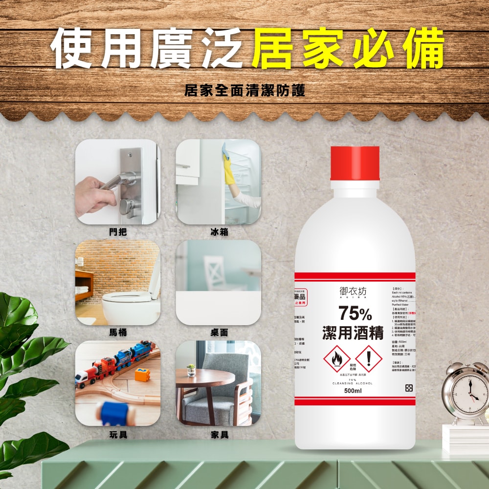 【御衣坊】75%潔用酒精500ML-6瓶入