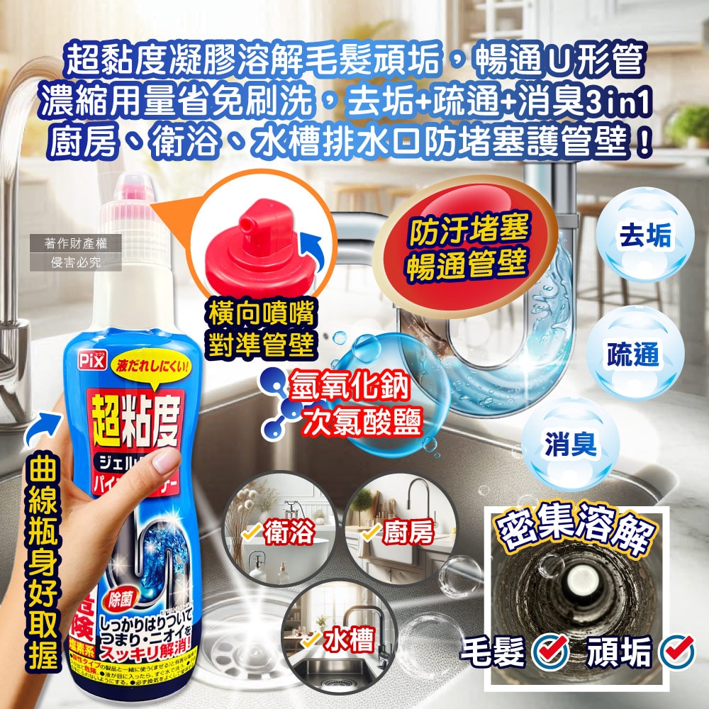 【日本獅子化工】PIX超黏度濃縮凝膠強分解毛髮頑垢管道疏通劑400g/藍瓶(鹽素系廚房水管鹼性清潔劑,浴室U形管消臭防堵,洗臉台排水口免刷去汙)