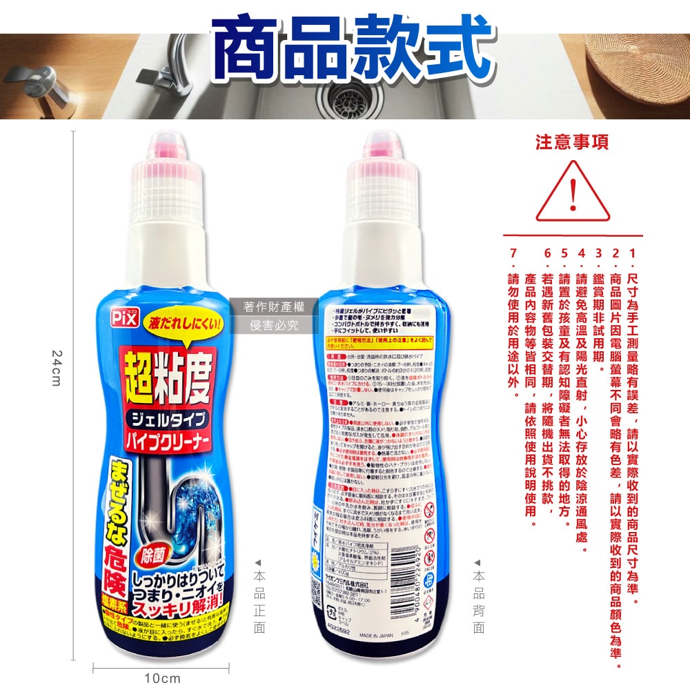 【日本獅子化工】PIX超黏度濃縮凝膠強分解毛髮頑垢管道疏通劑400g/藍瓶(鹽素系廚房水管鹼性清潔劑,浴室U形管消臭防堵,洗臉台排水口免刷去汙)