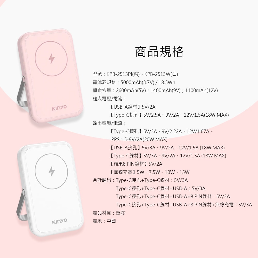 【KINYO】5000mAh八合一薄型磁吸充電/磁吸行動電源(KPB-2513)自帶3線/無線快充