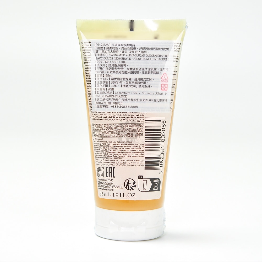 【SVR詩芙雅】芙適敏多效潔膚油 55ml/4瓶