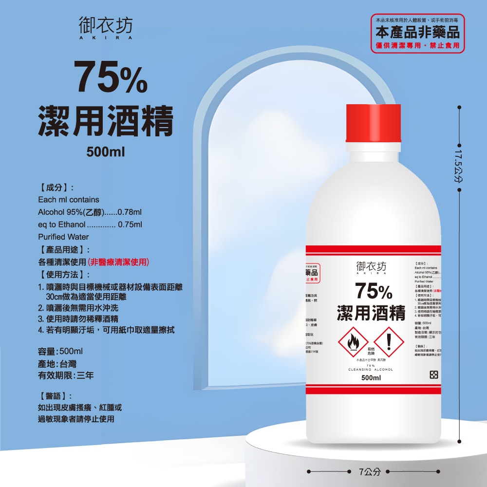 【御衣坊】75%潔用酒精500ML-6瓶入