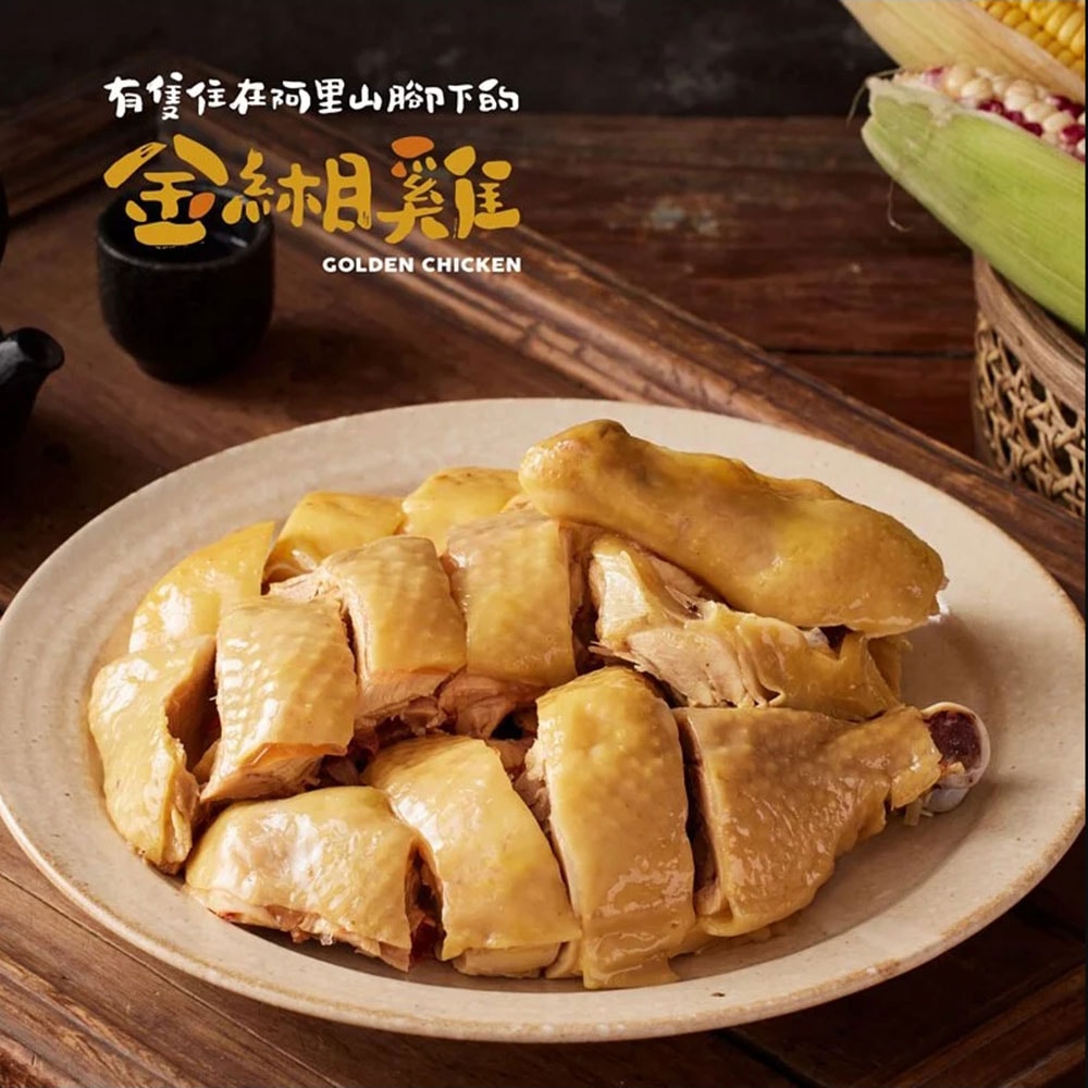 【金緗雞】【3盒組】熟食半隻切塊（甜燻甘蔗）（經典鹽水）（黃金蔥油）800公克（無附外盒）