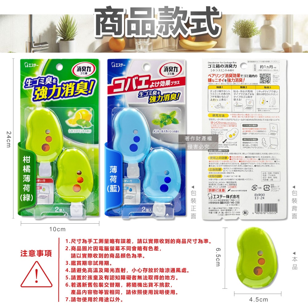 【ST 雞仔牌】黏貼吊掛兩用強力消臭垃圾桶液體芳香劑3.2mlx2入/盒(垃圾廚餘桶脫臭劑,無蓋回收桶淨味貼,除食物殘渣餿氣,長效清新約30天)