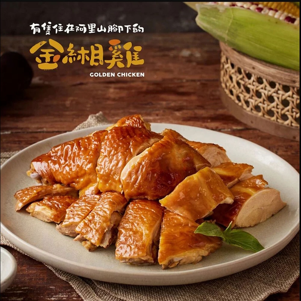 【金緗雞】【3盒組】熟食半隻切塊（甜燻甘蔗）（經典鹽水）（黃金蔥油）800公克（無附外盒）