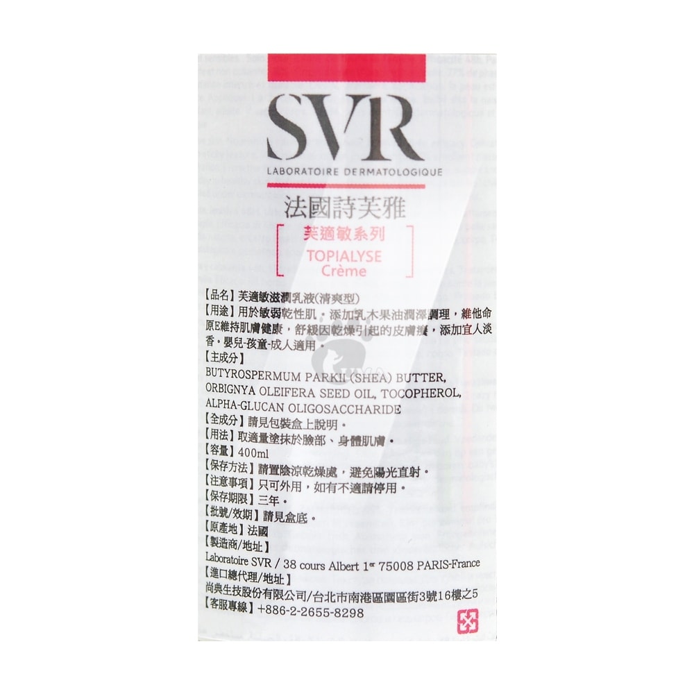 【SVR詩芙雅】芙適敏滋潤乳液 400ml/6瓶 (清爽型)