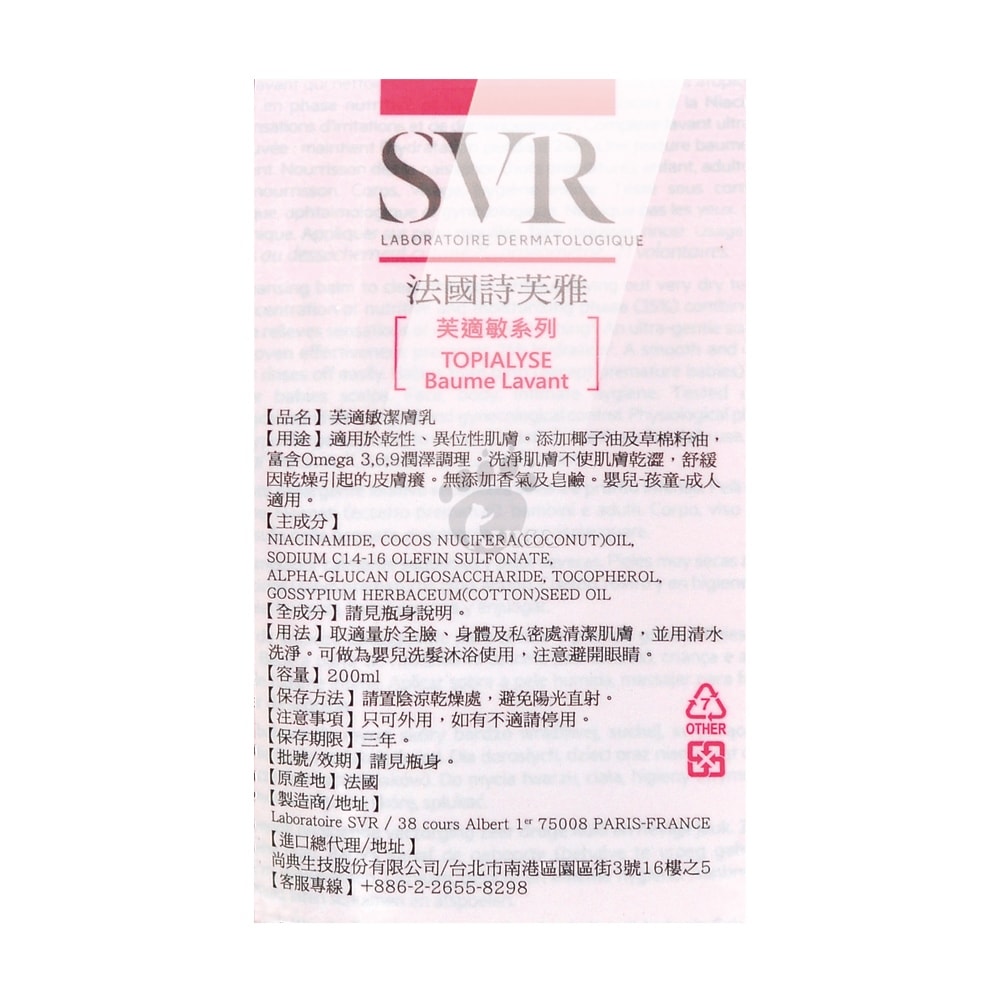 【SVR詩芙雅】芙適敏潔膚乳 200ml/6瓶