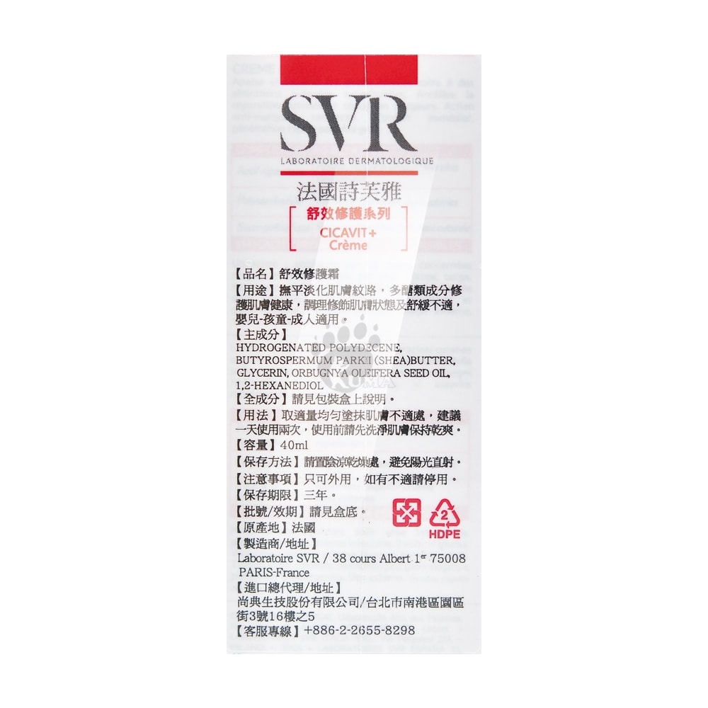 【SVR詩芙雅】舒效修護霜 40ml/2瓶