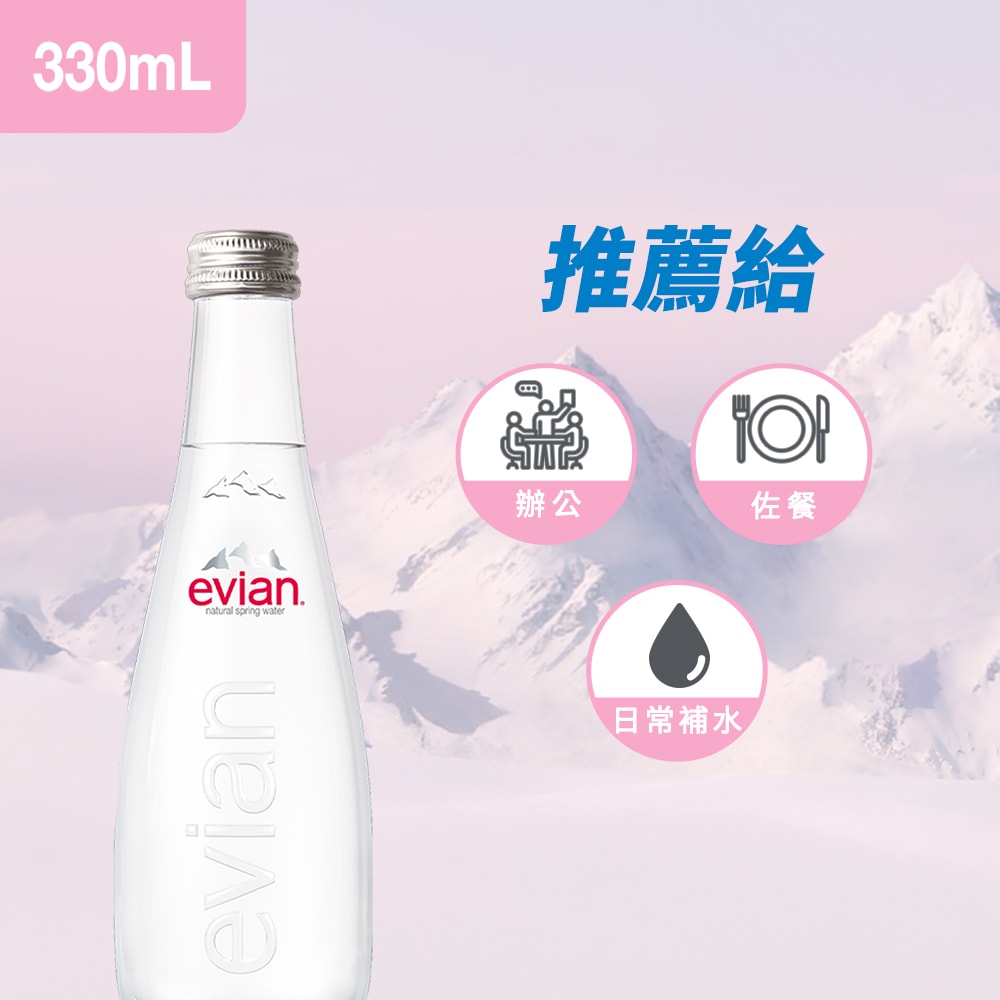 【evian依雲】天然礦泉水(玻璃瓶330ml/20入)X1箱(免運費)