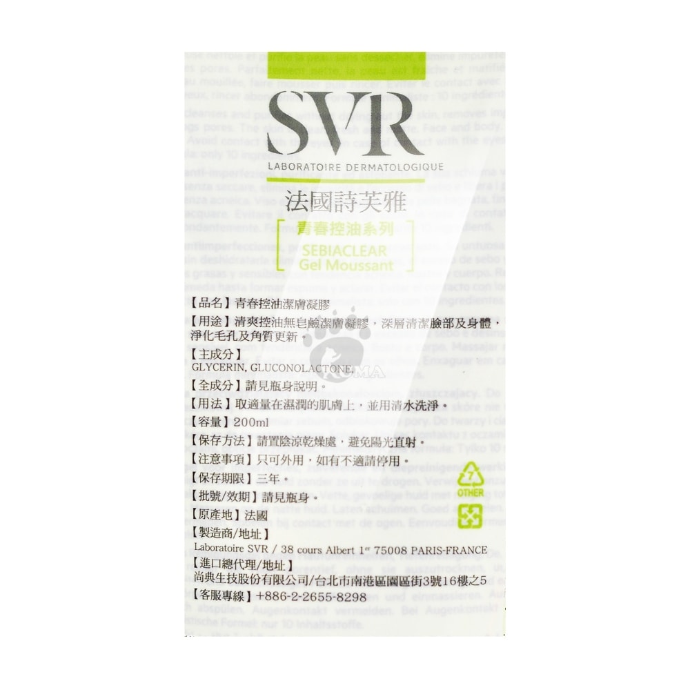 【SVR詩芙雅】青春控油潔膚凝膠 200ml/6瓶