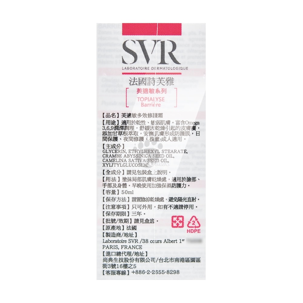 【SVR詩芙雅】芙適敏多效修護霜 50ml/1瓶