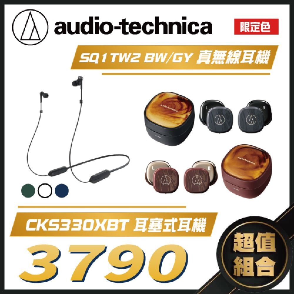 【audio-technica 鐵三角】audio-technica 鐵三角 ATH-SQ1TW2+CKS330XBT無線耳機