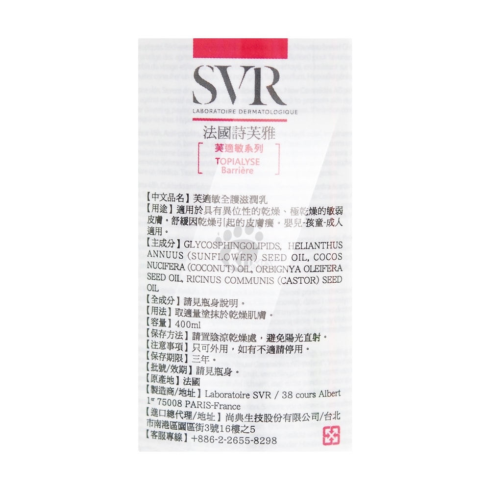 【SVR詩芙雅】芙適敏全護滋潤乳 400ml/6瓶