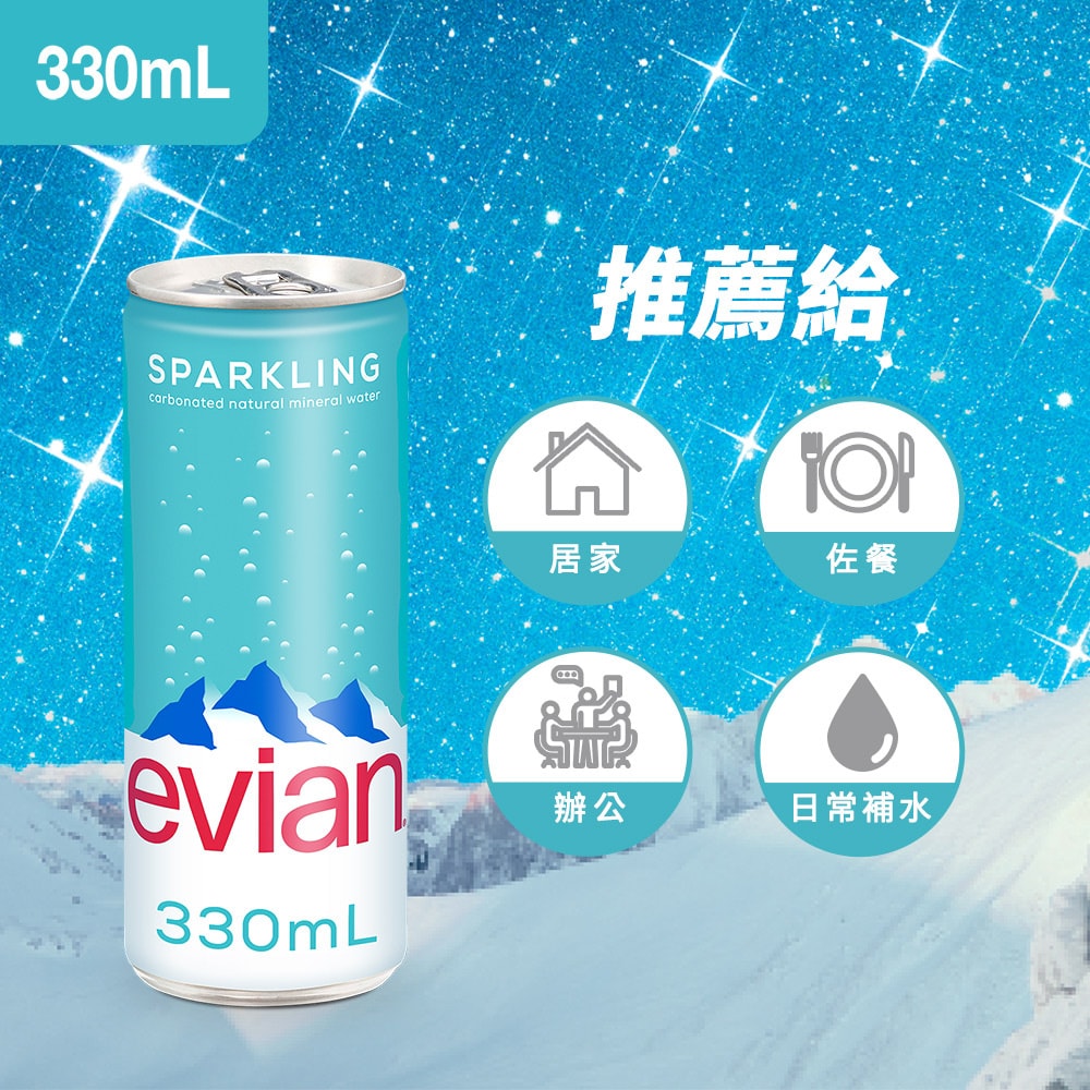 【evian依雲】氣泡礦泉水(鋁罐330ml/24入)X1箱(免運費)