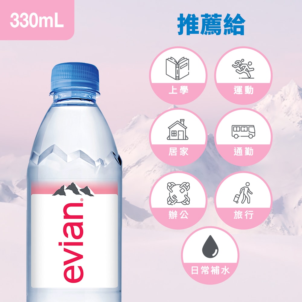 【evian依雲】天然礦泉水(寶特瓶330ml/24入)X5箱(免運費)
