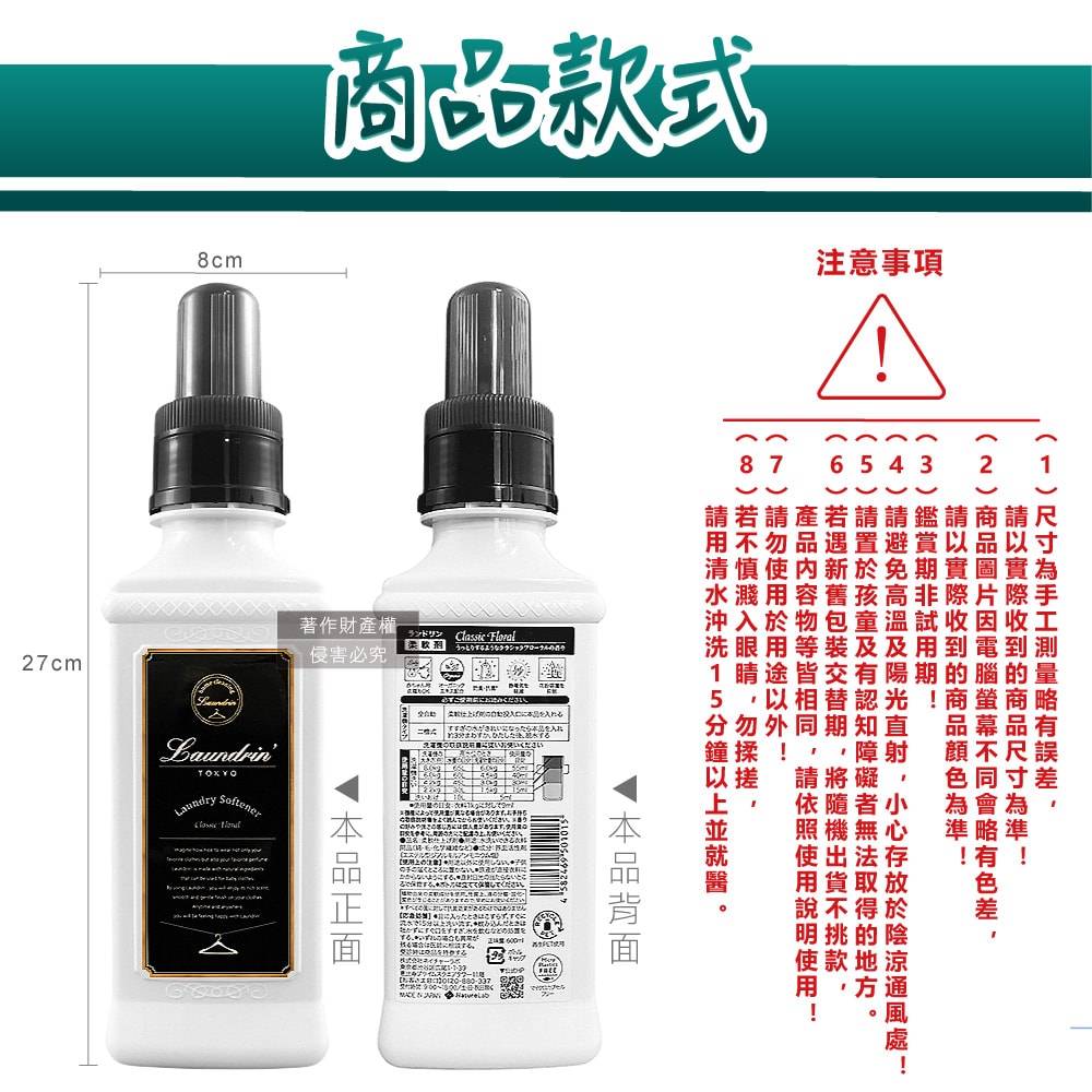 【Laundrin】朗德林-TOKYO植萃消臭衣物香氛柔軟精600ml/瓶-經典花香(織物洗滌柔順劑,親膚蓬鬆防靜電粉塵,室內晾曬芳香護衣,手洗機洗皆適用)